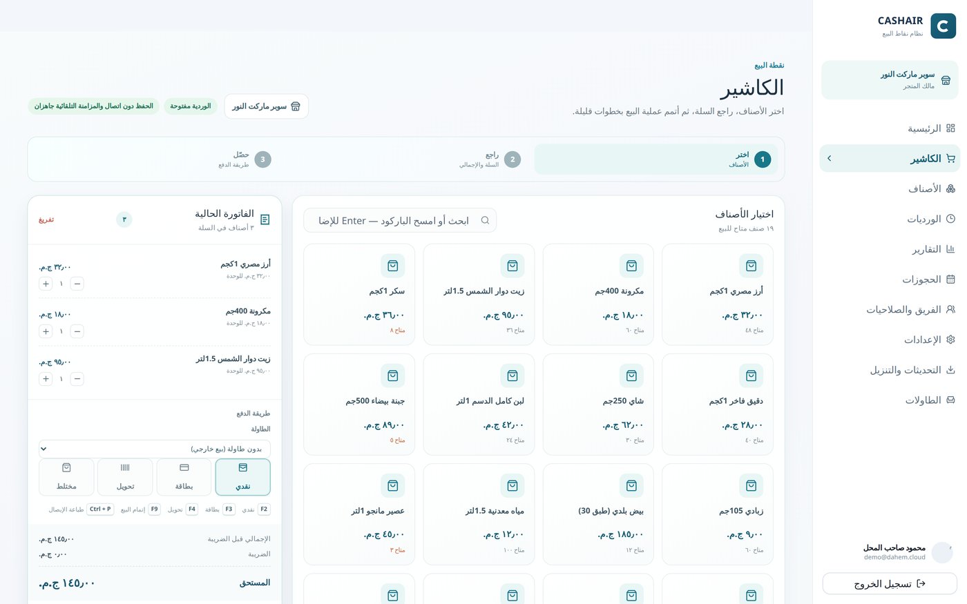 شاشة الكاشير CASHAIR لنقاط البيع